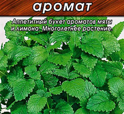 Мелисса лекарственная Лимонный аромат