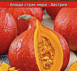 Тыква крупноплодная Хоккайдо