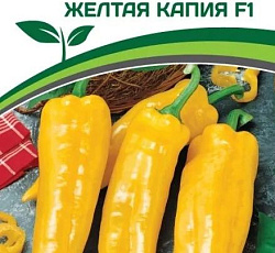 Перец сладкий Желтая капия F1