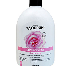 Биомолекулы Удобряй для цветов, 400 мл