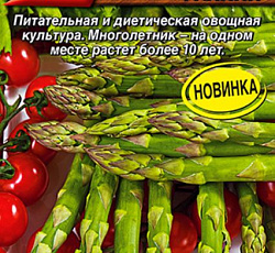 Спаржа Французская ранняя