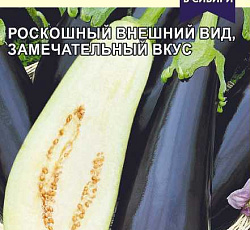 Баклажан Улыбка негра