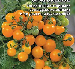Томат Балконное чудо оранжевое