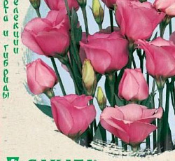 Эустома (лизиантус) Пикколо Розовая F1