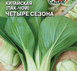 Капуста китайская Четыре сезона (Пак-Чой)
