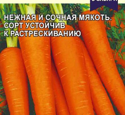 Морковь Милашка