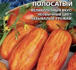 Томат Новый Кенигсберг полосатый