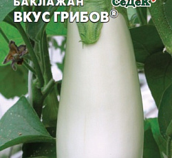 Баклажан Вкус грибов