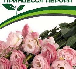 Эустома F1 срезочная махровая Принцесса Аврора