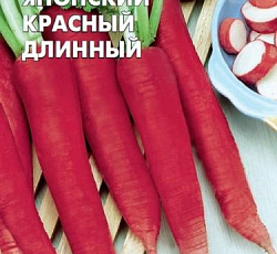 Дайкон Японский красный длинный