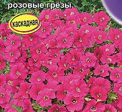 Петуния Джоконда мини Розовые грезы F1
