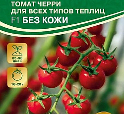 Томат Без кожи F1