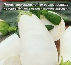 Баклажан Белая груша