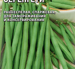 Фасоль овощная Серенгети F1 (спаржевая)