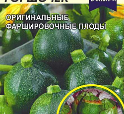 Кабачок Аппетитный горшочек
