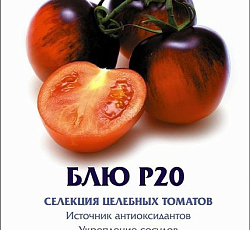 Томат Блю Р20