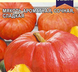 Тыква крупноплодная Мулен Руж