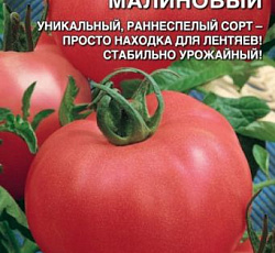 Томат непасынкующийся Малиновый
