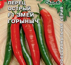 Перец острый Змей Горыныч F1