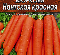 Морковь Нантская красная