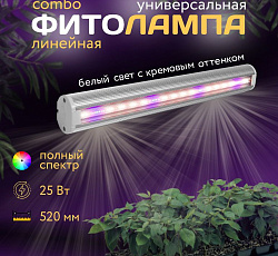 Фитосветильник ДСП 02-25-003 FitoLED 25 Combo
