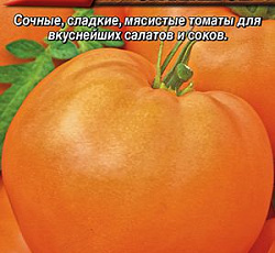 Томат Бычье сердце оранжевое