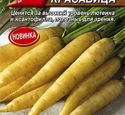 Морковь Желтая красавица