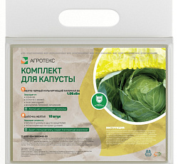 Комплект нетканых материалов для КАПУСТЫ