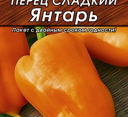Перец сладкий Янтарь