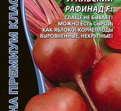 Свекла Уральский рафинад F1