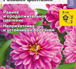 Цинния Дабл Захара Розовая фантазия