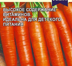 Морковь Мармеладница