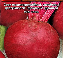 Свекла Красный шар