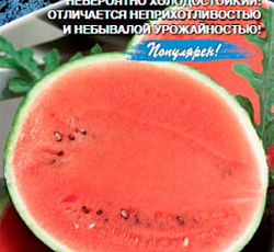 Арбуз Ультраскороспелый