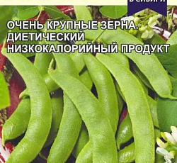 Фасоль масляная Лима