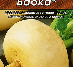 Репа Бабка