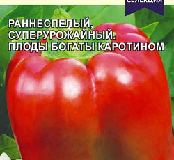 Перец сладкий Падишах