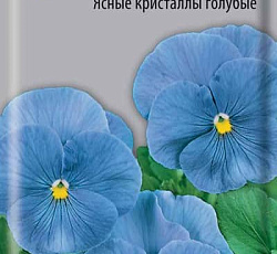 Анютины глазки Ясные кристаллы голубые