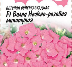 Петуния суперкаскадная Волна нежно-розовая F1