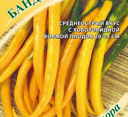 Перец острый Бандит желтый