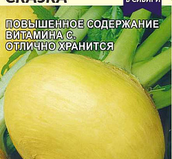 Репа Русская Сказка