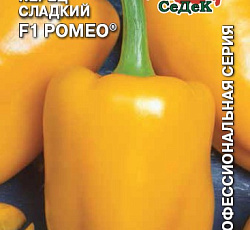 Перец сладкий Ромео F1