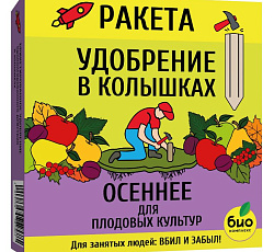РАКЕТА Удобрение минеральное ОСЕННЕЕ для плодовых (колышки), 420 г