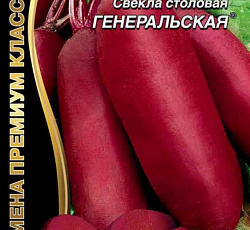 Свекла Генеральская