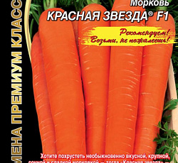 Морковь Красная звезда F1