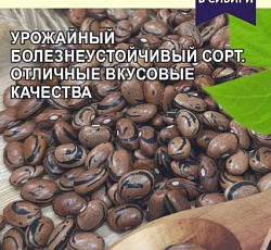 Фасоль овощная Капучино