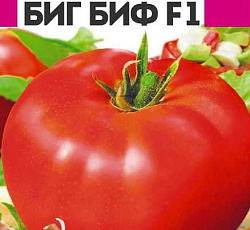 Томат Биг биф F1