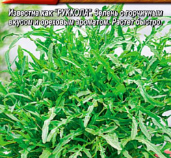 Руккола Васаби (индау)