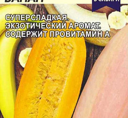 Тыква Розовый банан