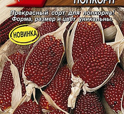 Кукуруза Клубничный попкорн (сахарная)